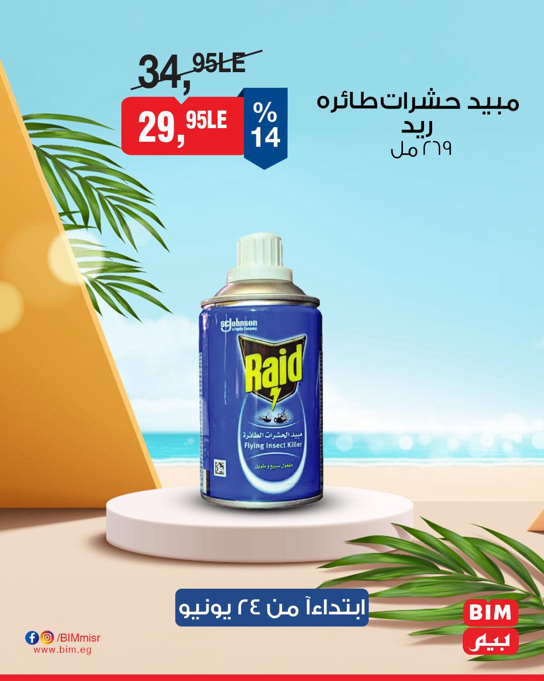 bim offers from 23jun to 3jun 2025 عروض بيم من 23 يونيو حتى 3 يونيو 2025 صفحة رقم 11